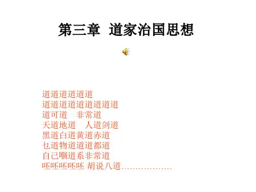 治国通论-道家治国思想