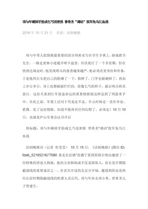 项与年砸掉牙扮成乞丐送密报 曾希圣 调动 敌军免乌江血战