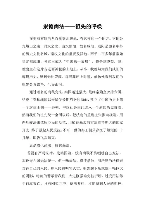 演讲稿“咸阳精神”-刘晓盟