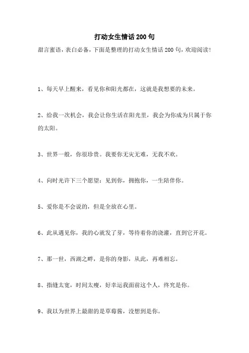 打动女生情话200句