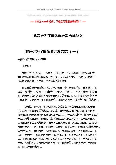 【精品文档】我是谁为了谁依靠谁发言稿范文-范文word版 (5页)