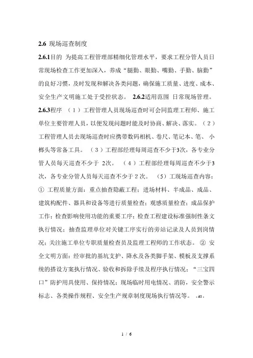 绿城工程部管理细则