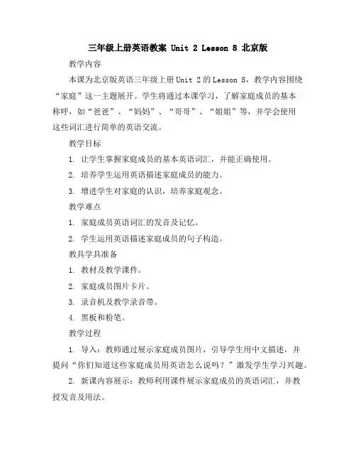 三年级上册英语教案Unit2Lesson8北京版