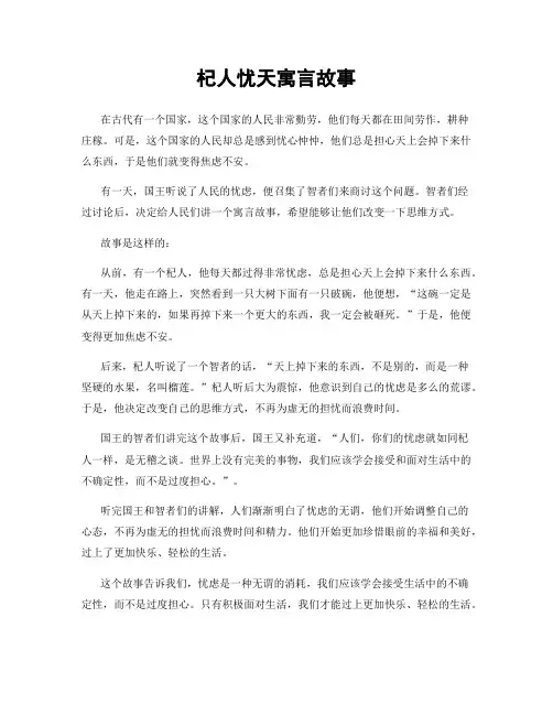 杞人忧天寓言故事