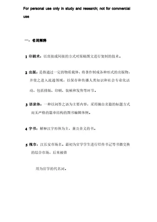 中国编辑出版史考试重点