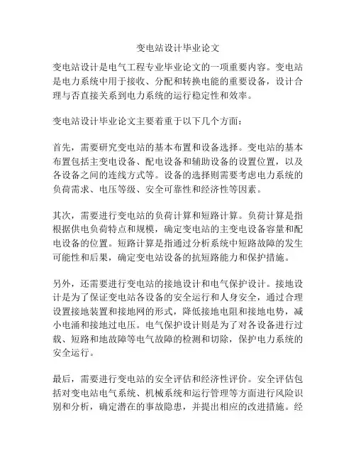 变电站设计毕业论文