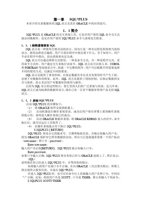 sqlplus教程(中文
