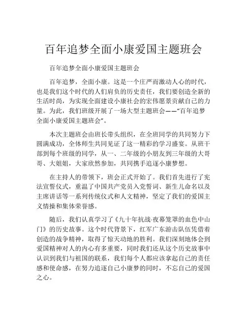 百年追梦全面小康爱国主题班会