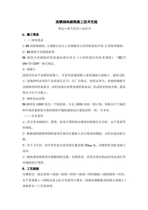 16BM连锁砌块技术交底