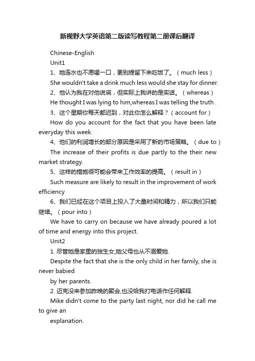 新视野大学英语第二版读写教程第二册课后翻译