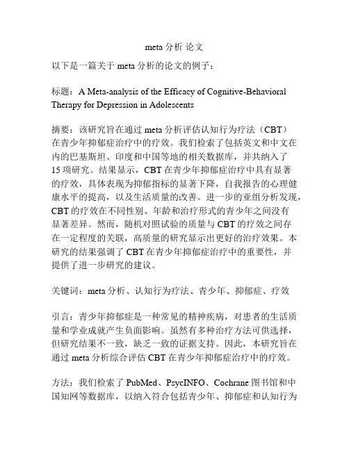 meta分析 论文