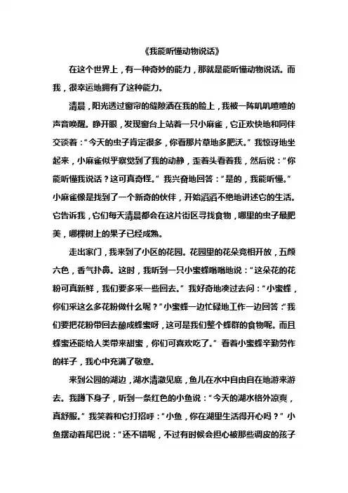 我能听懂动物说话
