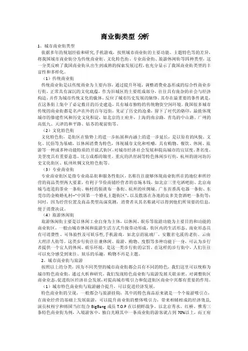 商业街类型分析