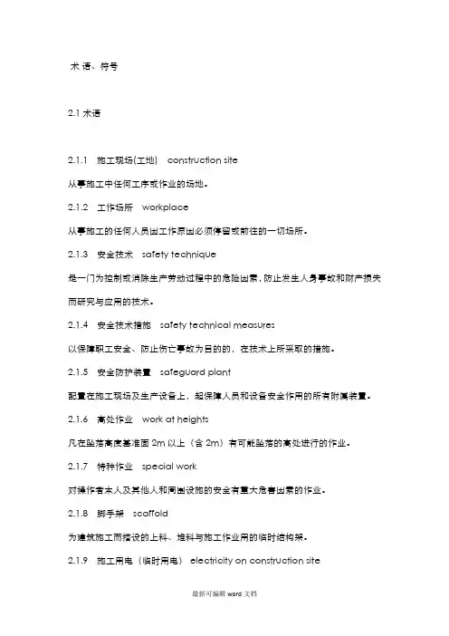 建筑施工安全技术统一规范最新版本
