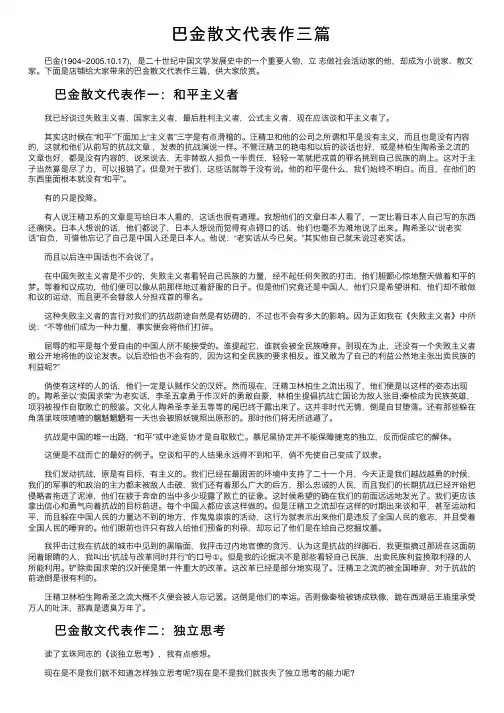 巴金散文代表作三篇