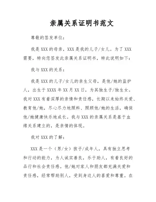 亲属关系证明书范文