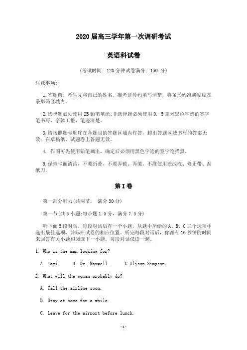 黑龙江省哈尔滨市第三中学2020届高三下学期第一次调研考试英语试题含答案 