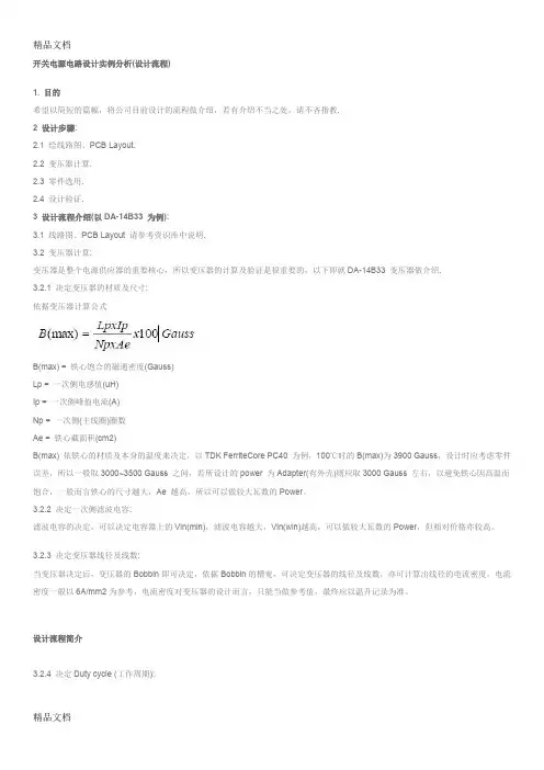 (整理)开关电源电路设计实例分析(设计流程)