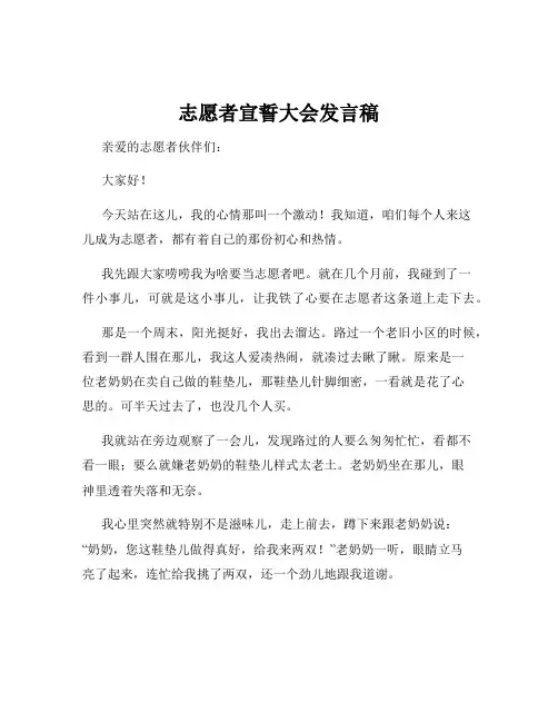 志愿者宣誓大会发言稿