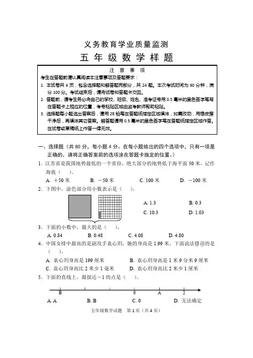 五年级数学质量监测试卷