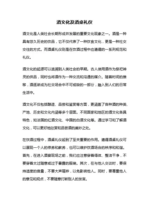 酒文化及酒桌礼仪
