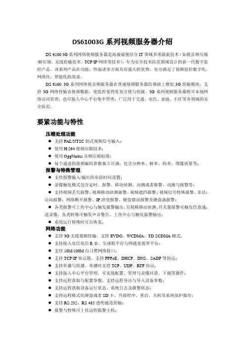 DS61003G系列视频服务器介绍