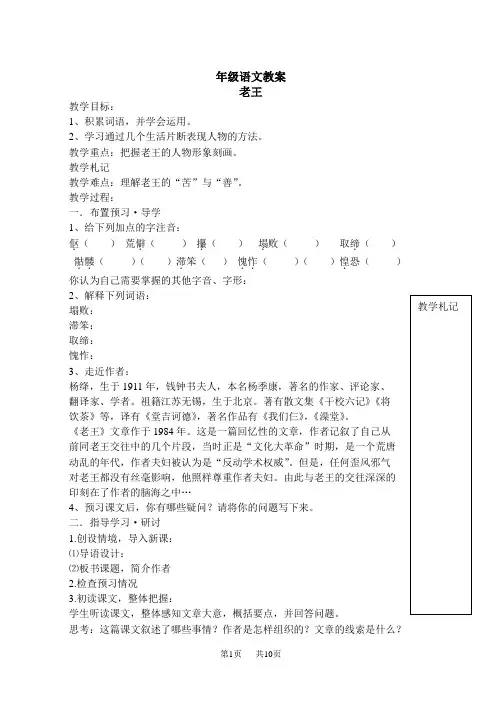 初中八年级语文教案学案及答案老王