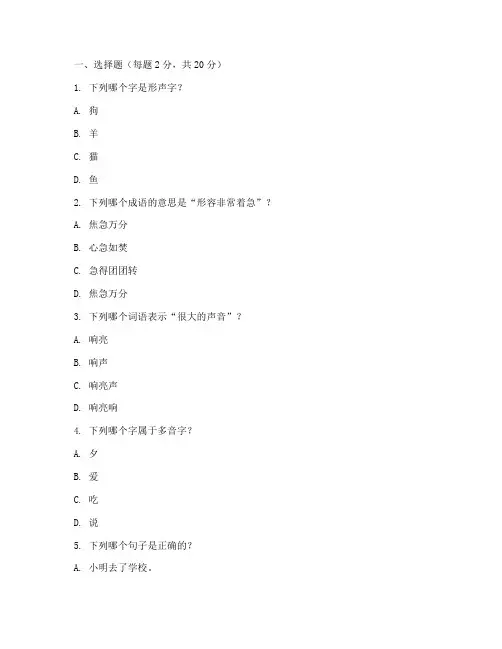 幼儿园升小学语文考试试卷