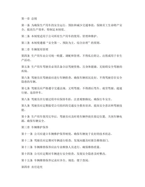 生产用车安全管理制度