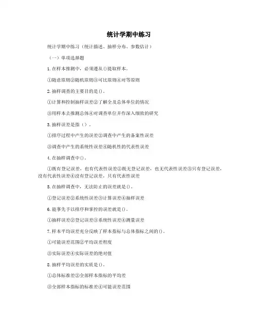 统计学期中练习