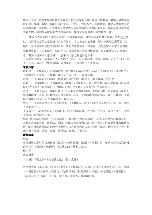 唐宋八大家