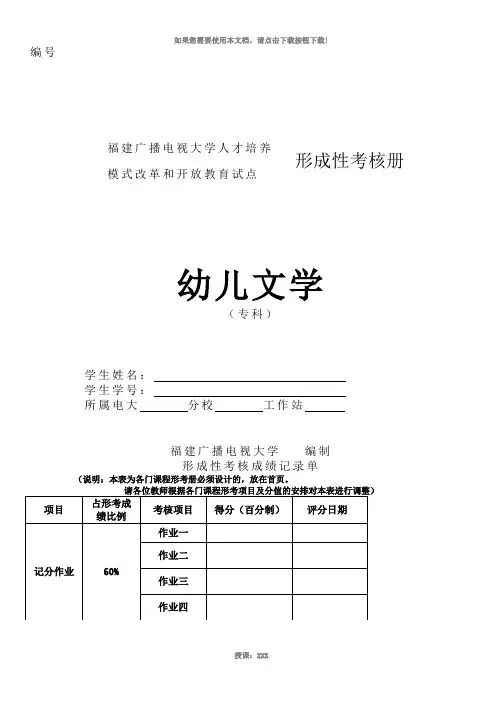 《幼儿文学》形考册