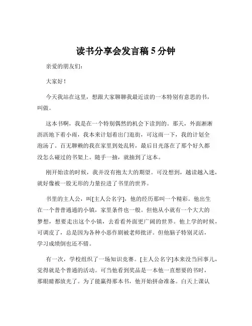 读书分享会发言稿5分钟