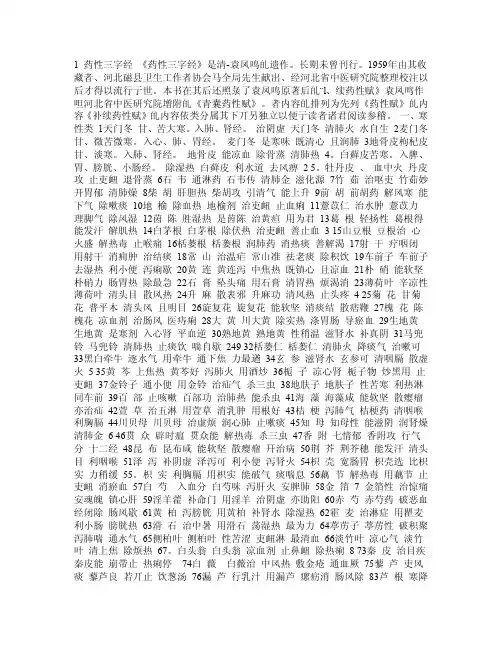 药性三字经——精选推荐