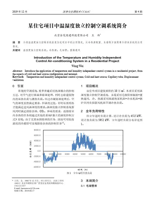 某住宅项目中温湿度独立控制空调系统简介