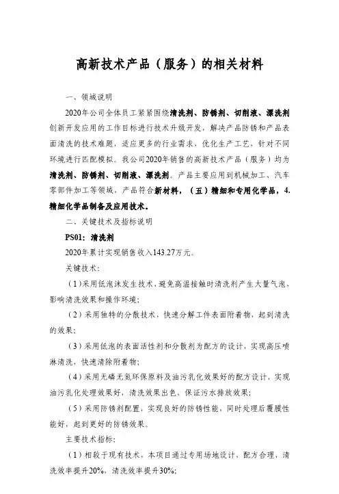 高新技术产品(服务)的相关材料
