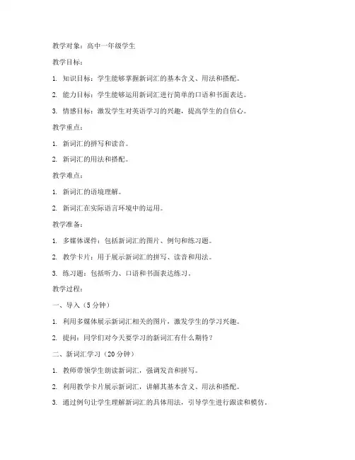 新词汇教案模板范文高中