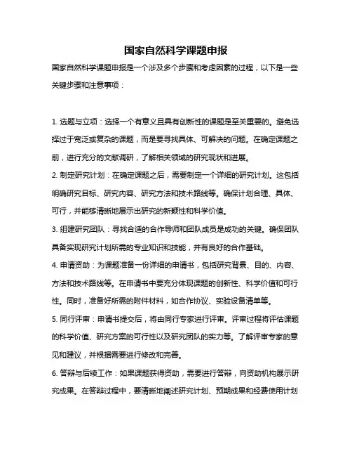 国家自然科学课题申报