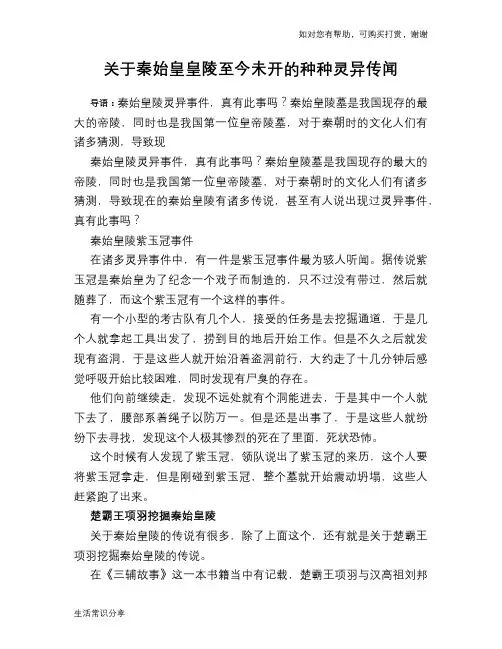 历史趣谈关于秦始皇皇陵至今未开的种种灵异传闻