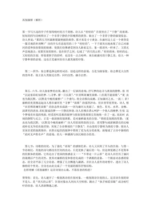 再别康桥 解析