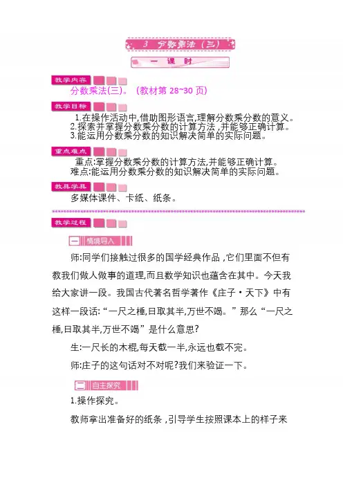 北师大版五年级数学下册《分数乘法(三)》教案