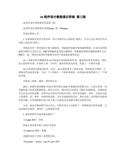 vb程序设计教程课后答案 第三版