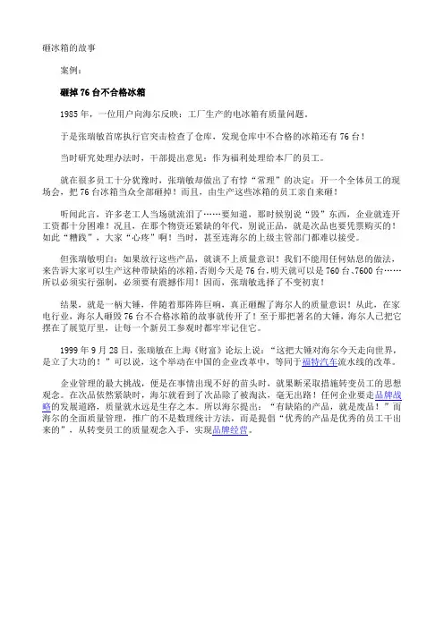 砸冰箱的故事