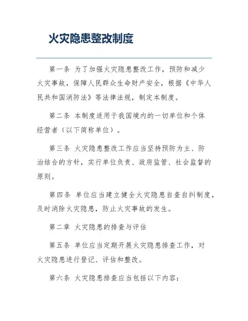 火灾隐患整改制度