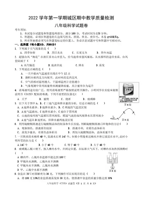 2022-2023学年杭州市富阳区郁达夫中学、富春中学等5校八年级上学期期中科学试卷(含答案)