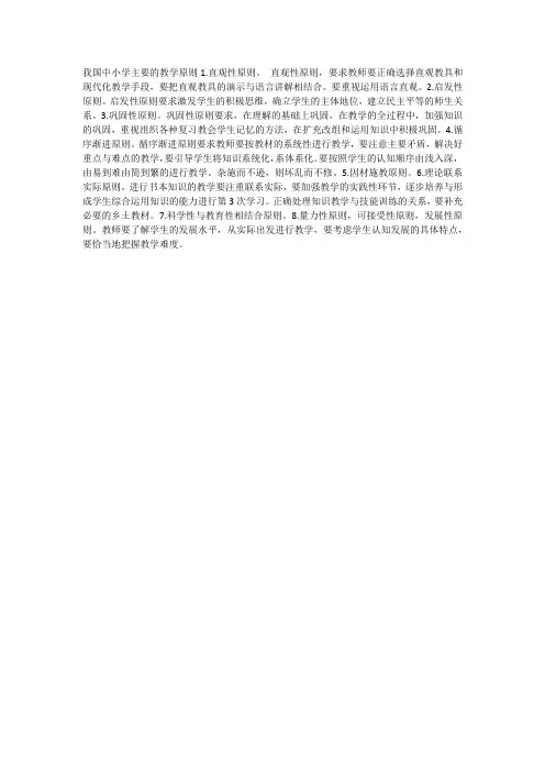 我国中小学主要的教学原则
