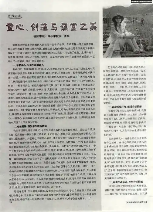 重视情感体验 感受音乐魅力