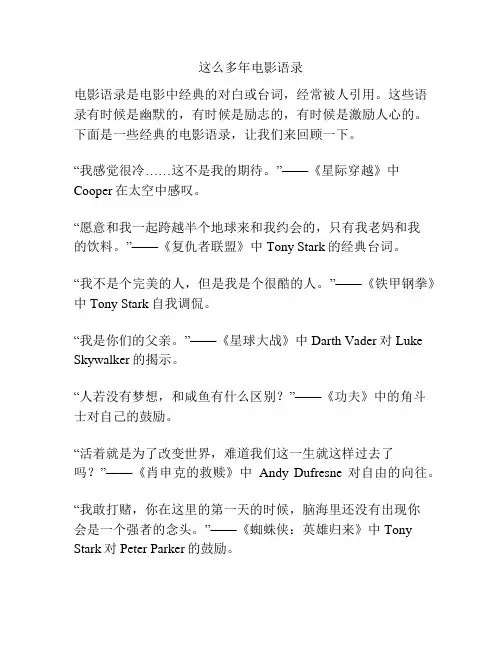 这么多年电影语录