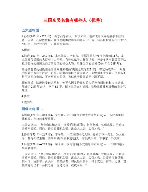 三国东吴名将有哪些人(优秀)