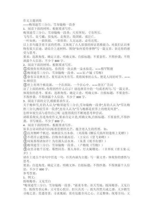 2024届高考作文主题训练：梅须逊雪三分白,雪却输梅一段香(含解析)
